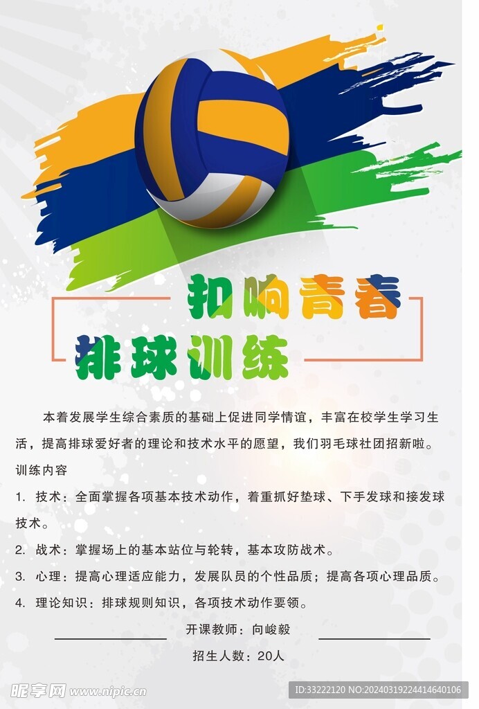 排球海报