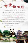 四川熊猫海报