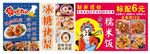章鱼小丸子 冰糖雪梨 糯米饭