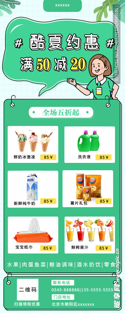 超市宣传页