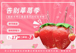  草莓饮料 促销海报
