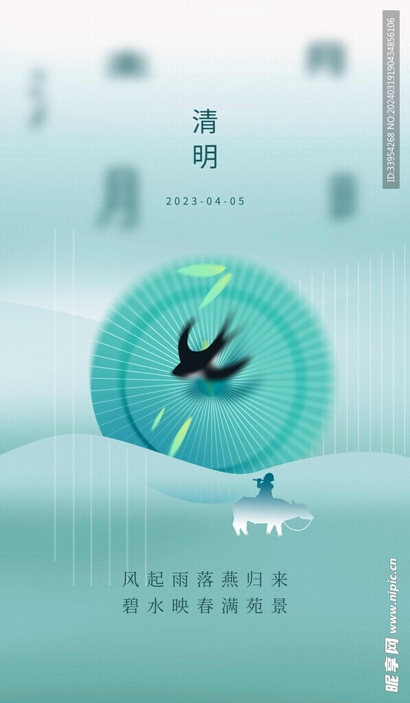 清明节中式