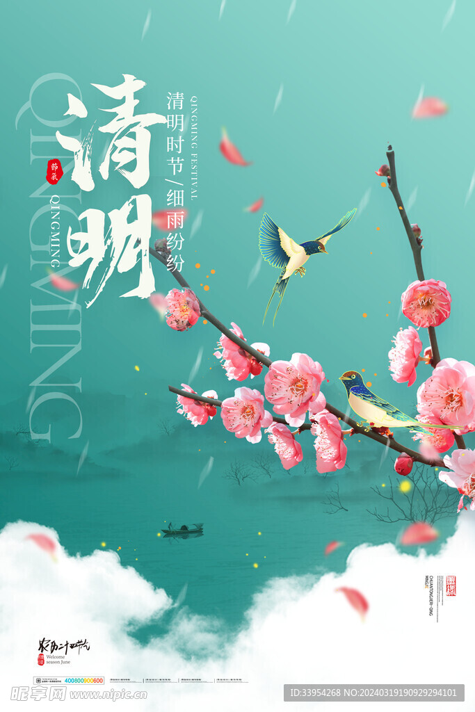 清明节单图
