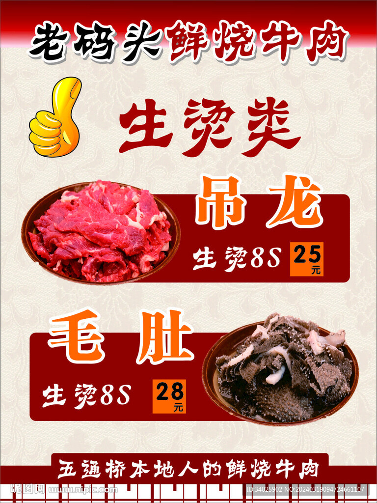 鲜烧牛肉