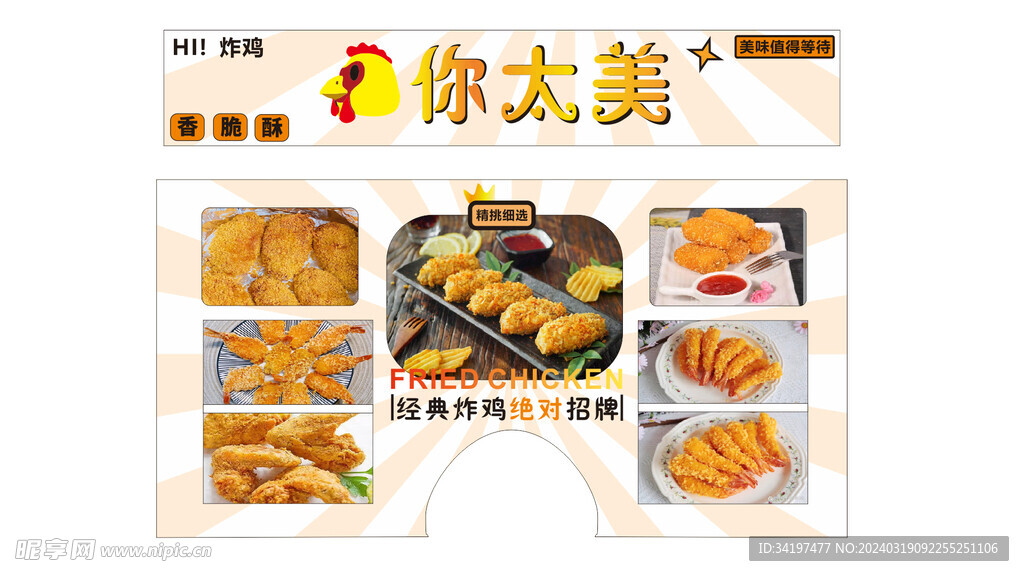 炸鸡广告车