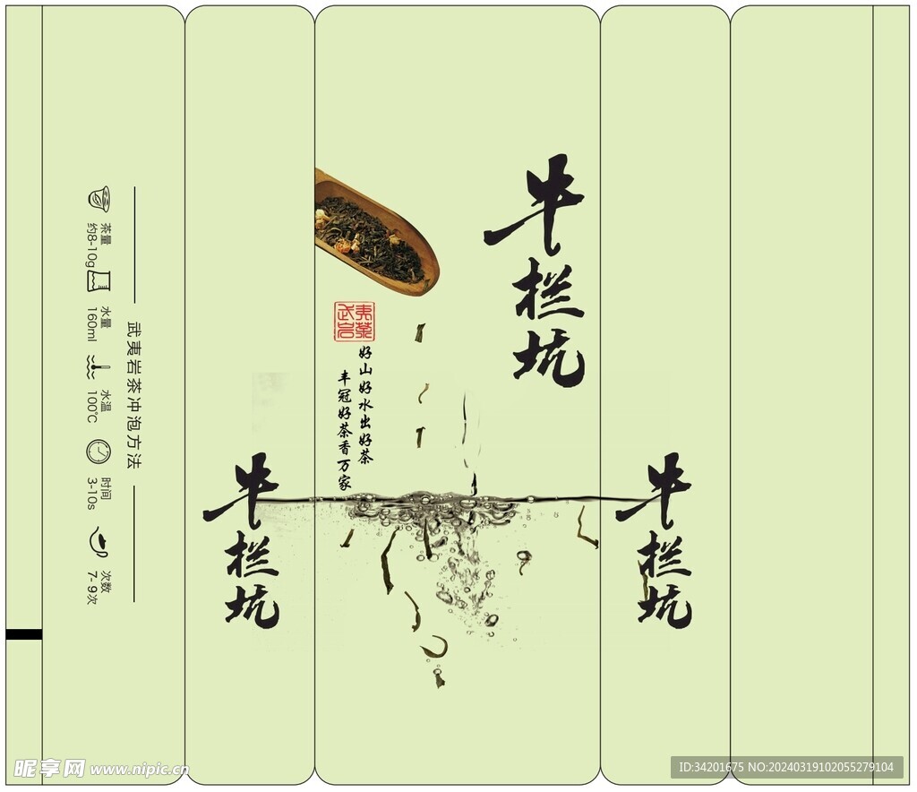 牛栏坑