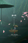 清明节海报