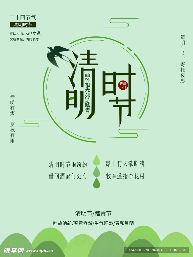 清明节海报