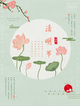 清明节海报