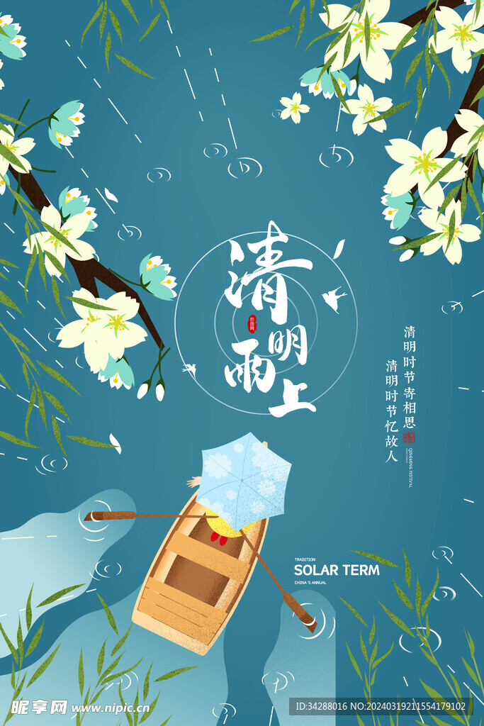 清明节海报