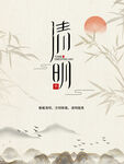 清明节海报