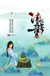清明节海报