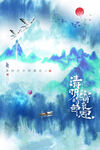 清明节海报