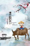 清明节海报