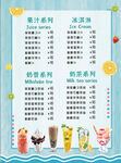 奶茶菜单