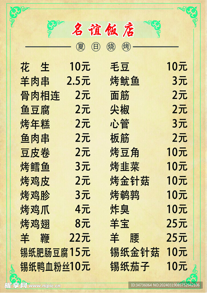 菜单