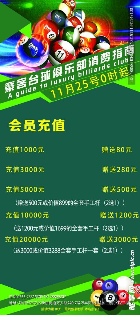 台球比赛