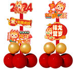 龙年