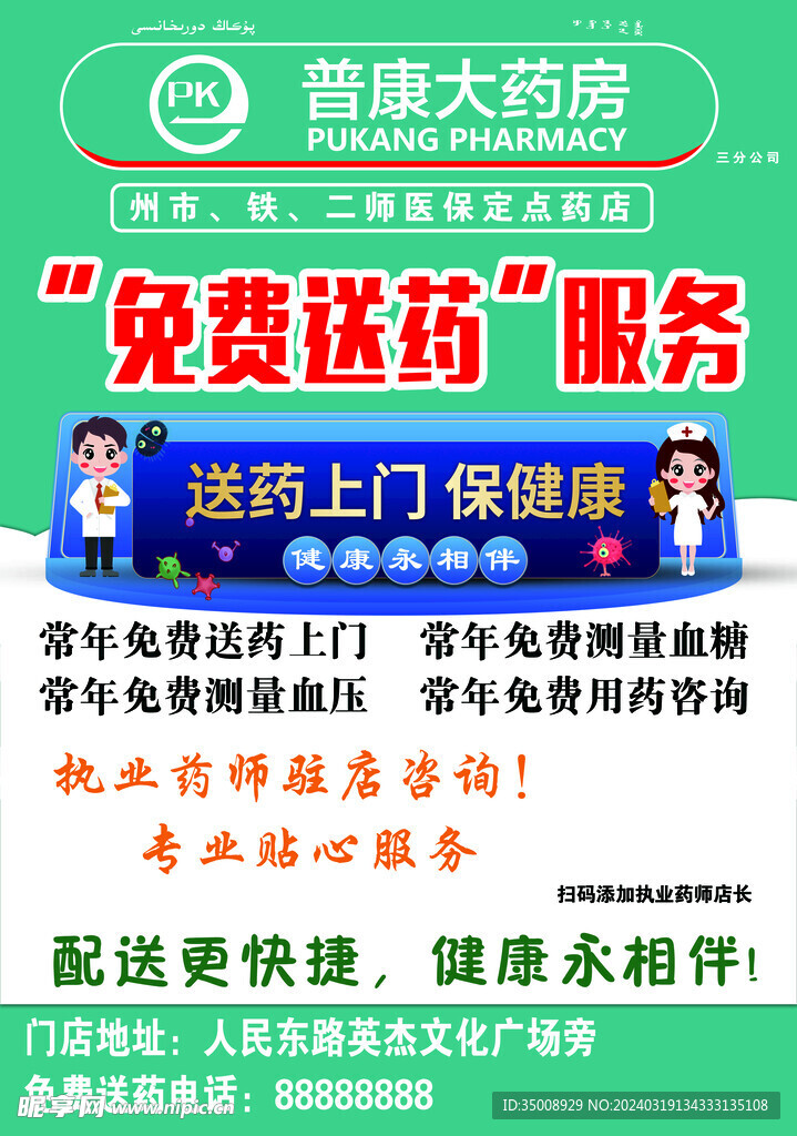 药房免费送药彩页