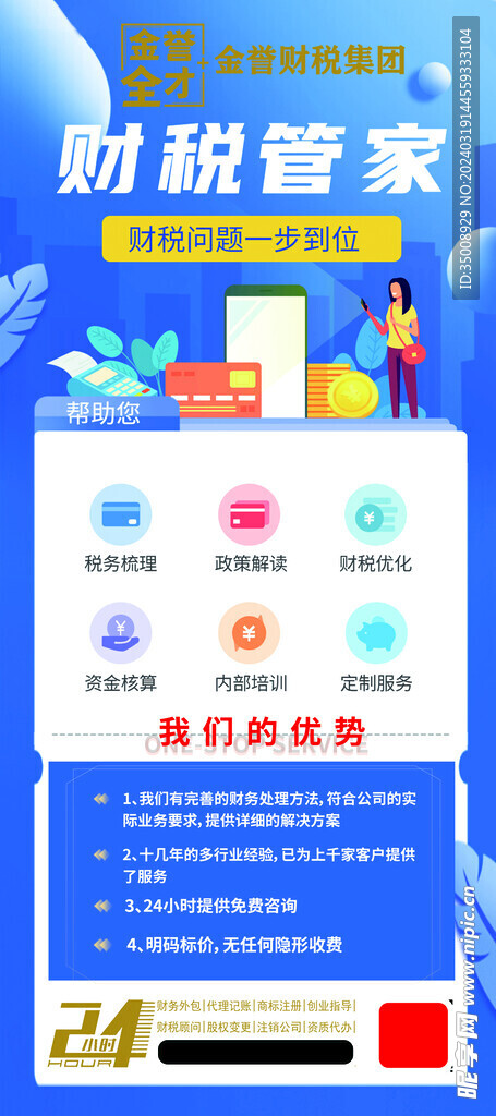 财税展架