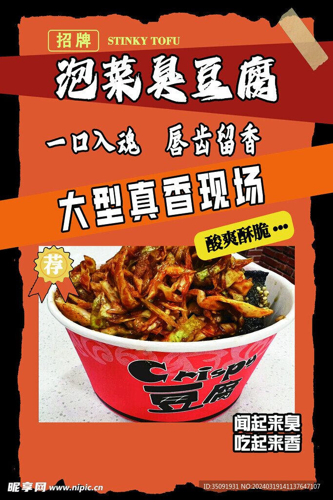 泡菜臭豆腐