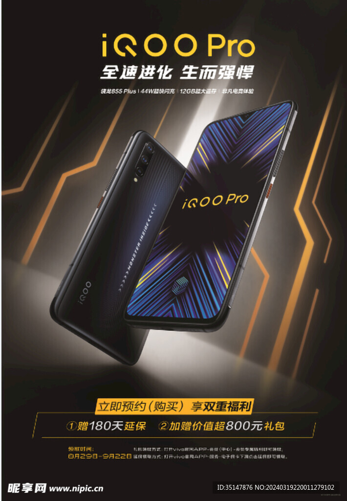 iqoo灯布