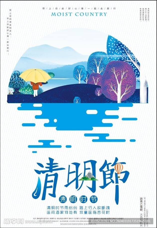 清明节宣传海报