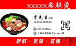 麻辣烫名片