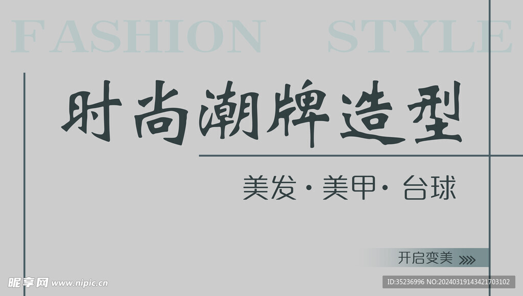 时尚潮牌