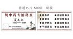中医名片