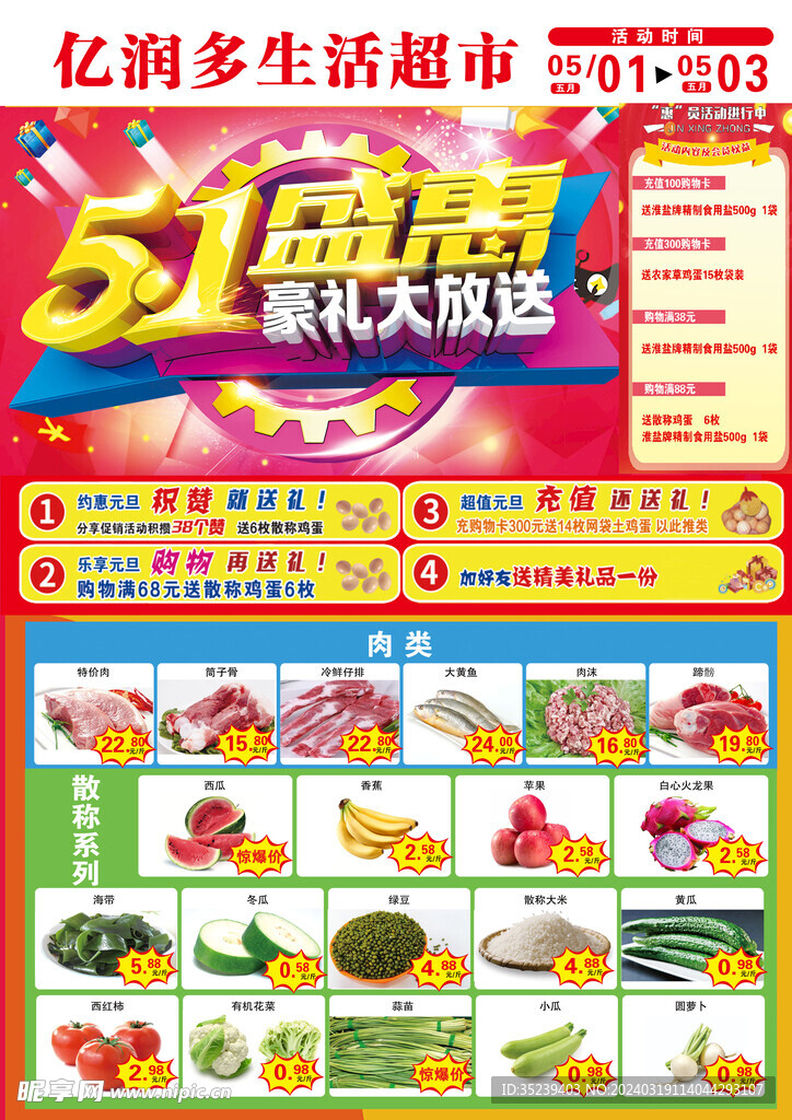 超市宣传单页