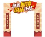 感恩回馈国庆钜献