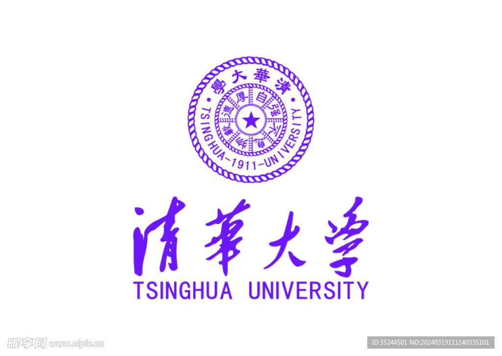 清华大学