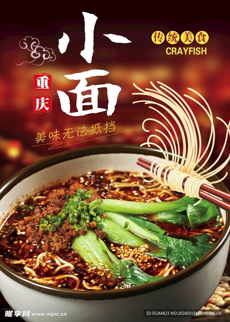 重庆小面