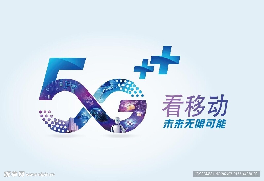 移动5G