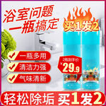 浴室清洁喷雾2瓶装买1发2
