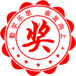 印章