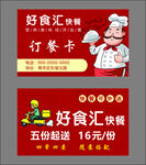 订餐卡