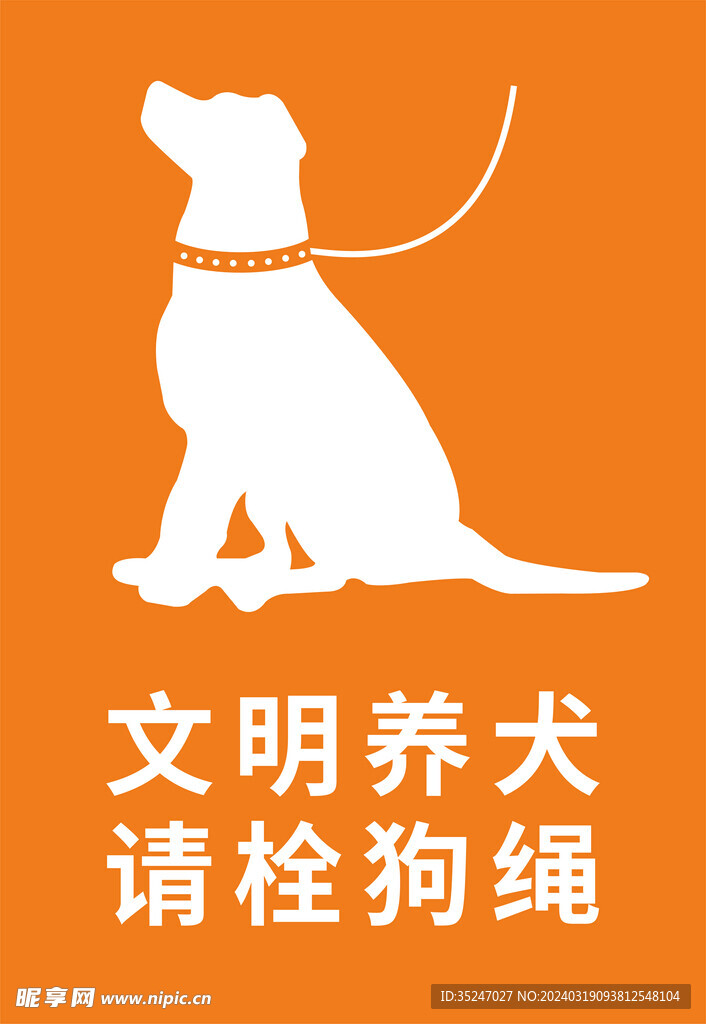 文明养犬