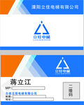 电梯有限公司个人名片