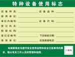 特种设备使用标志