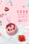 蛋糕店开业海报
