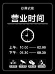 营业时间
