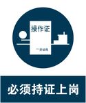 必须持证上岗