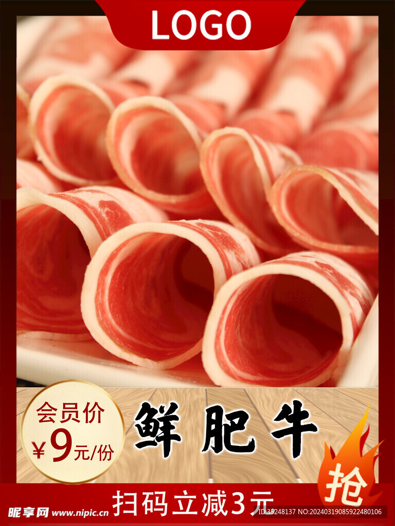 肥牛卷