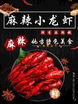 麻辣小龙虾