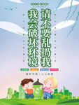 垃圾分类指南海报