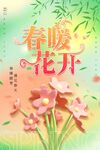 春游背景