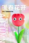春天你好