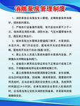 消防泵管理制度